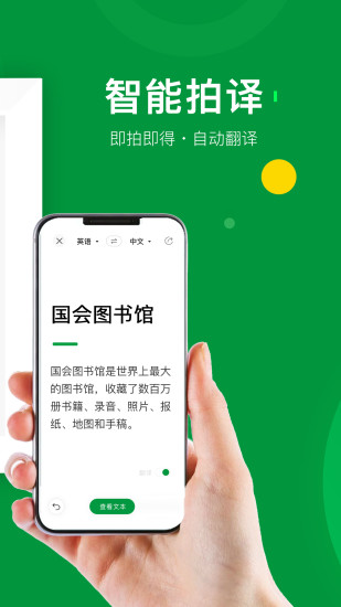 搜狗翻译APP图1