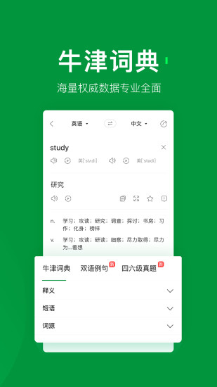 搜狗翻译APP图3