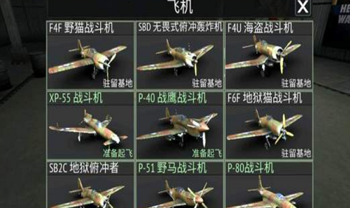 二战空中战斗机解锁飞碟版图4