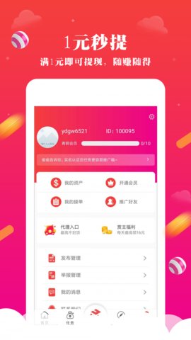 趣帮邦APP图2