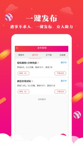 趣帮邦APP图1