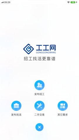 工工网APP图3