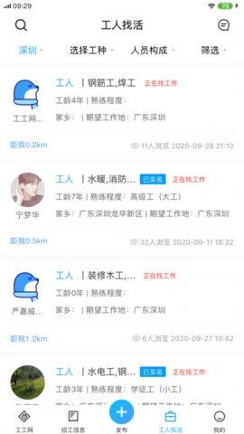 工工网APP图2