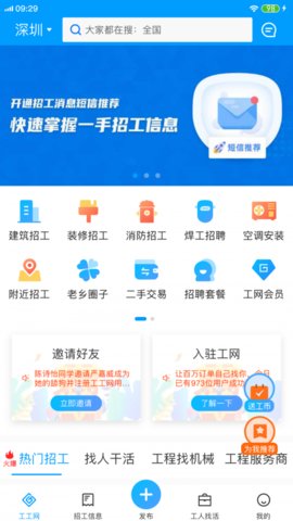 工工网APP图4