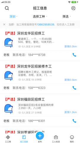 工工网APP图1