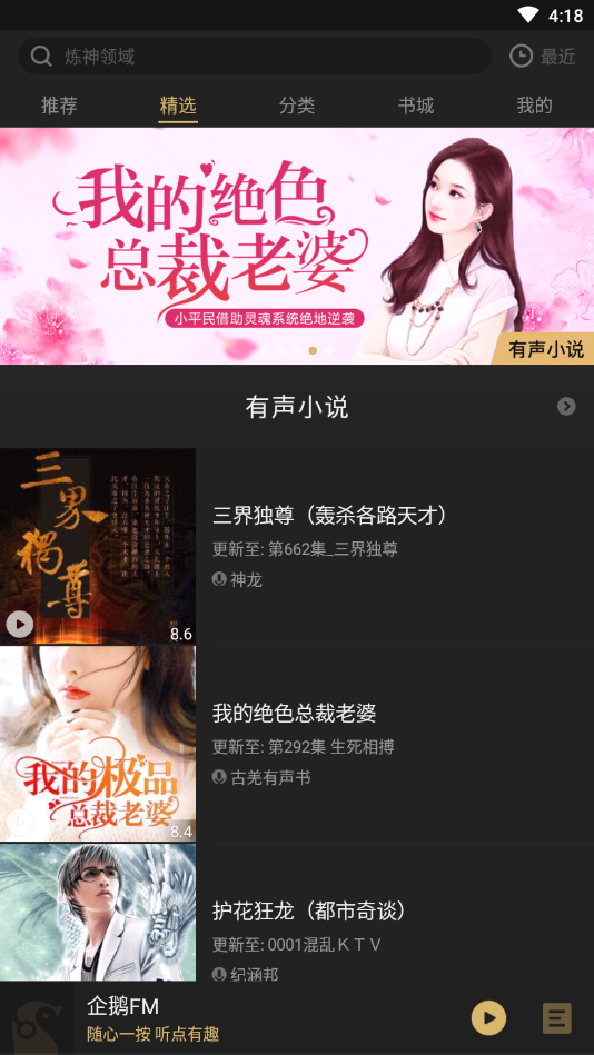 企鹅fm破解版图4