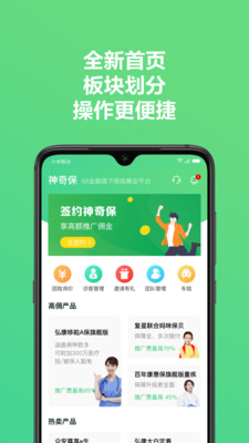 神奇保APP图3