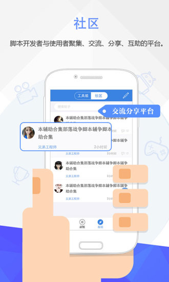 按键精灵apk安卓免ROOT破解版图3