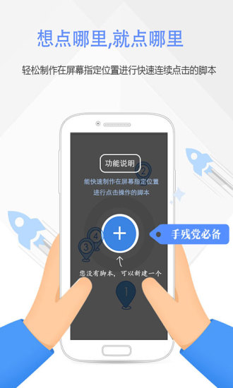 按键精灵apk安卓免ROOT破解版图1