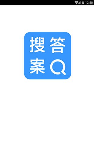 作业答案帮手APP图1