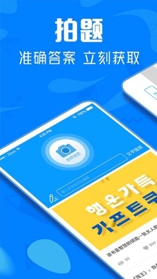 作业答案帮手APP图2