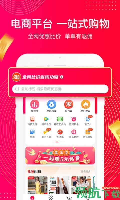 一点好省APP图2