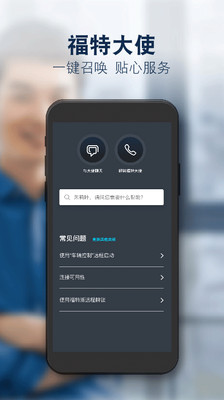 福特派互联最新手机版图1