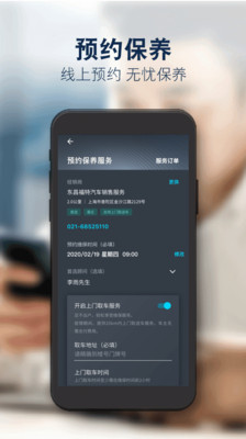 福特派互联最新手机版图3