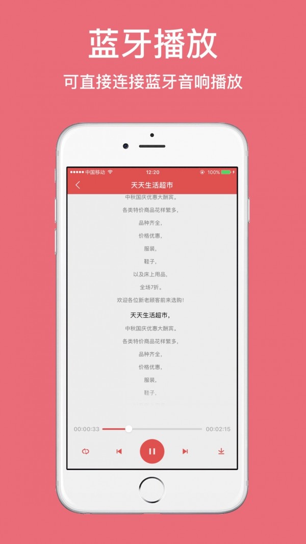 广告叫卖录音APP