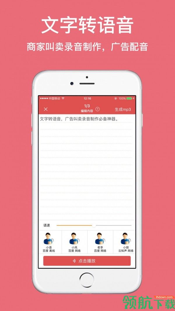 广告叫卖录音APP图1