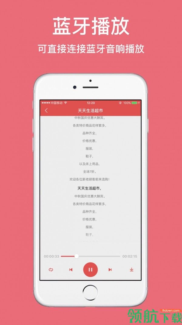 广告叫卖录音APP图4