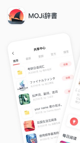 moji辞书APP图1