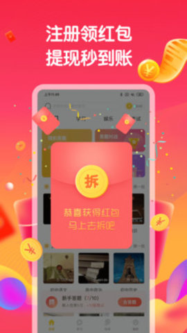 答题赚钱APP图1