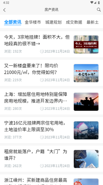 金华房网2024最新版图3