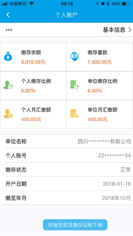 商洛公积金查询网站1图1