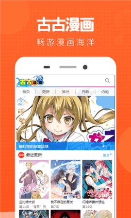 古古漫画APP图3