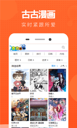 古古漫画APP图2