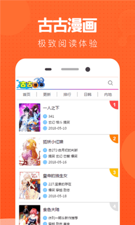 古古漫画APP图1