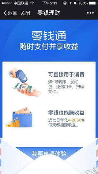 微信零钱通APP图3