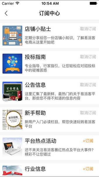 易派客APP图2