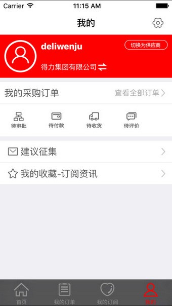 易派客APP图1