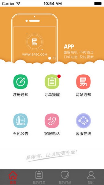 易派客APP图3