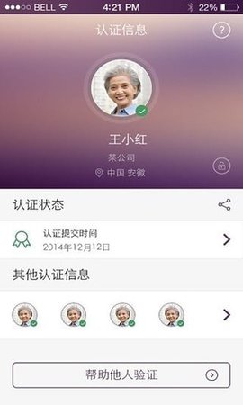 社保权益认证苹果版图3