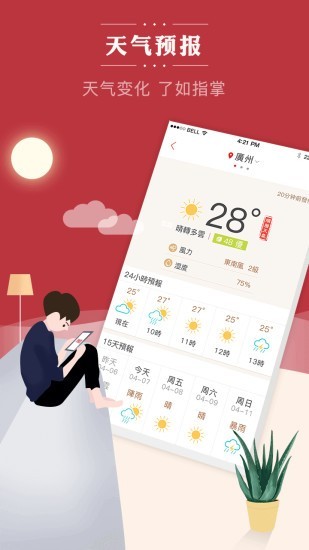 通胜日历(老黄历)APP图4