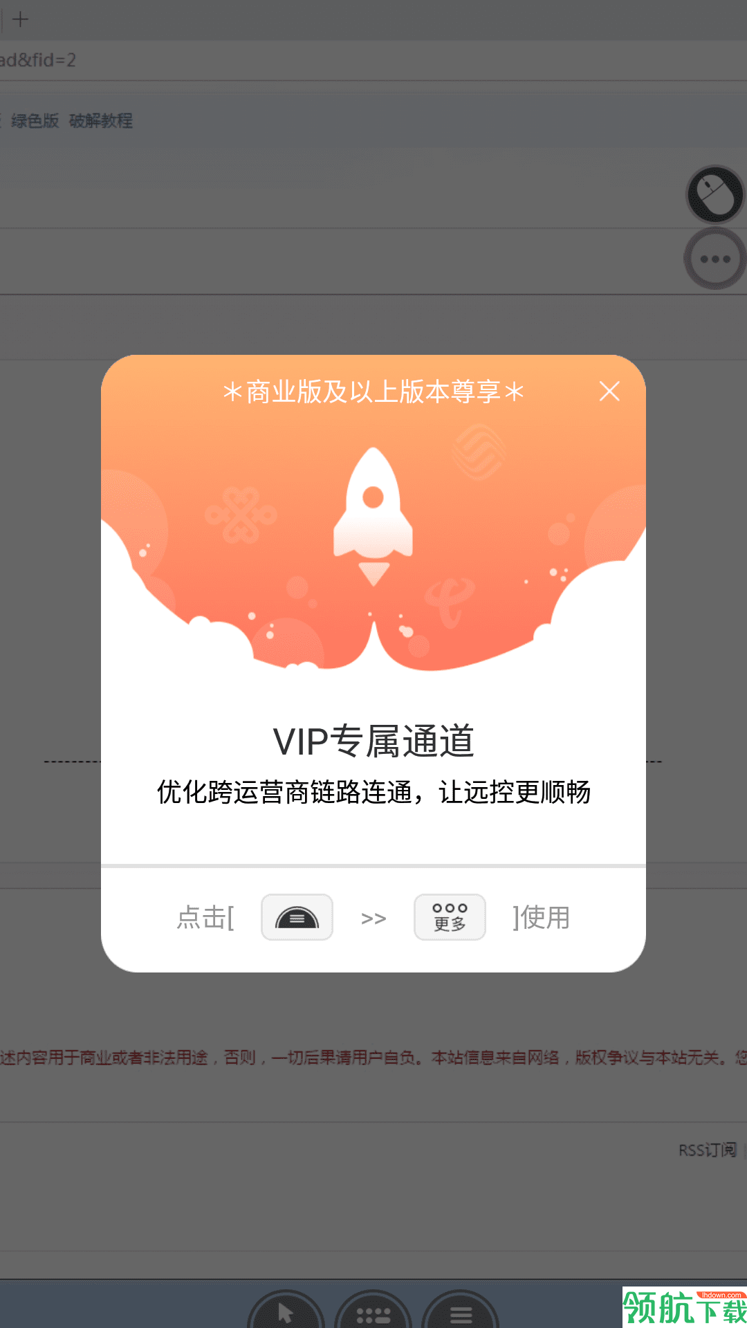 向日葵远程控制APP图1