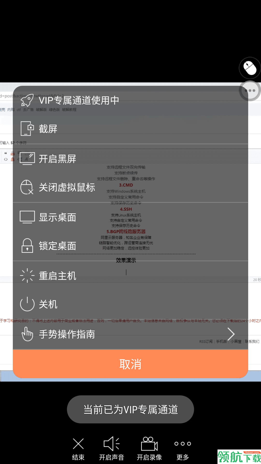 向日葵远程控制APP图3