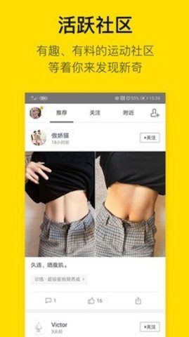 即刻运动官方手机版图2