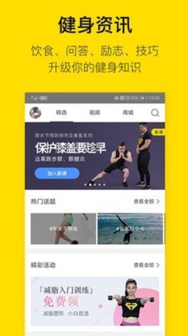 即刻运动官方手机版图1