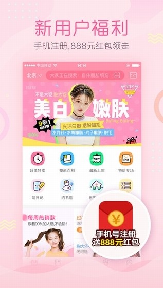 悦美APP图1