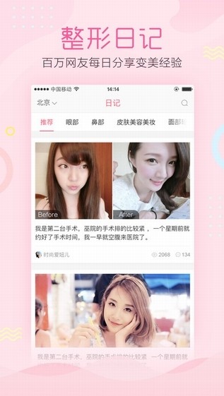 悦美APP图4