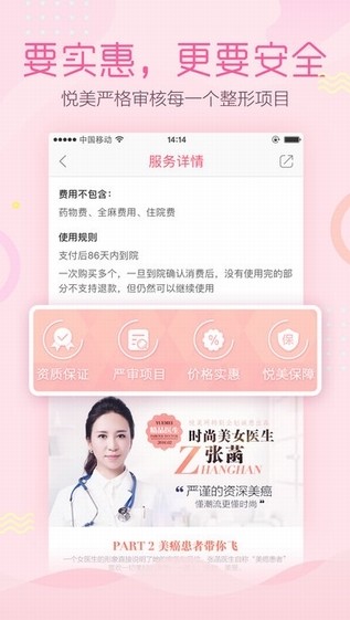 悦美APP图2