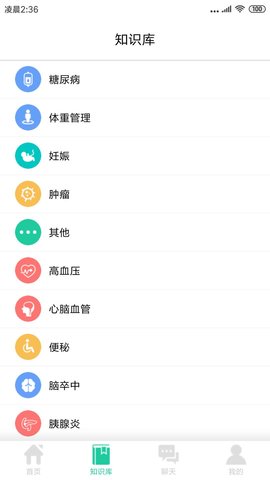 迈康云医生APP图3