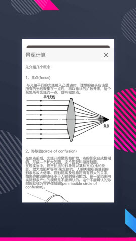 欧克光学公式计算器APP图2