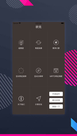 欧克光学公式计算器APP图1