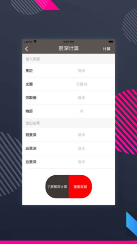 欧克光学公式计算器APP图3