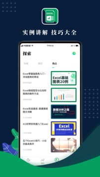 电子表格制作APP图1