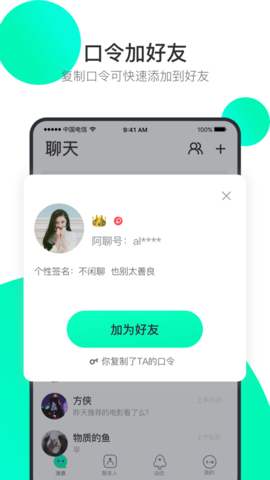 阿聊手机版图2