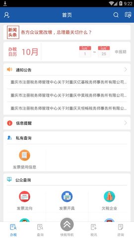 重庆税务电子税务局官网图2