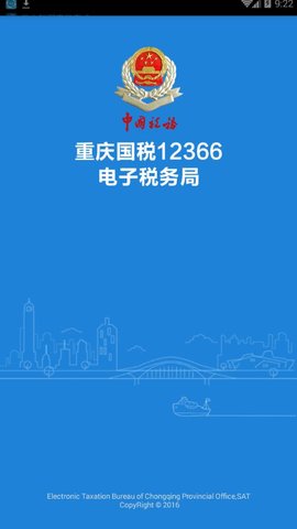 重庆税务电子税务局官网图3