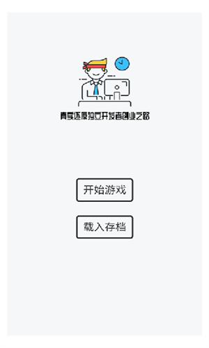 游戏开发模拟器汉化破解版最新版图4